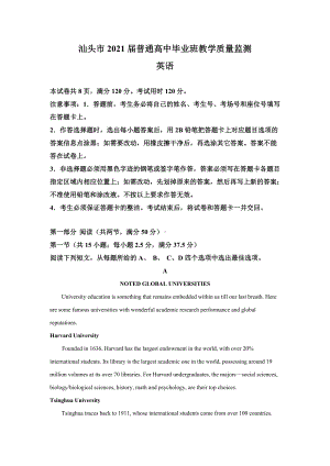 2021届广东汕头市高三年级普通高中毕业班教学质量监测英语试题(解析版).doc