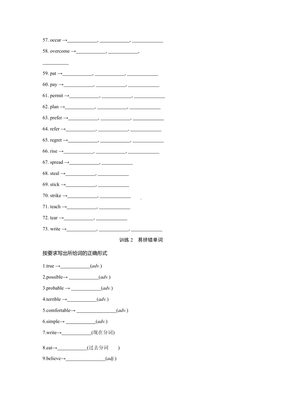 2021届高三英语不规则动词变化及易错词训练(含答案).docx_第3页