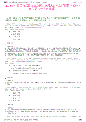 2023年广西巴马瑶族自治县西山乡周凡自来水厂招聘笔试冲刺练习题（带答案解析）.pdf