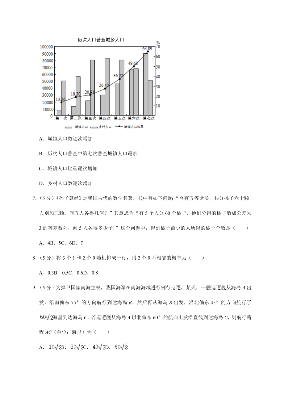 2021-2022学年陕西省汉中市高三(上)第一次联考数学试卷(理科).doc_第2页