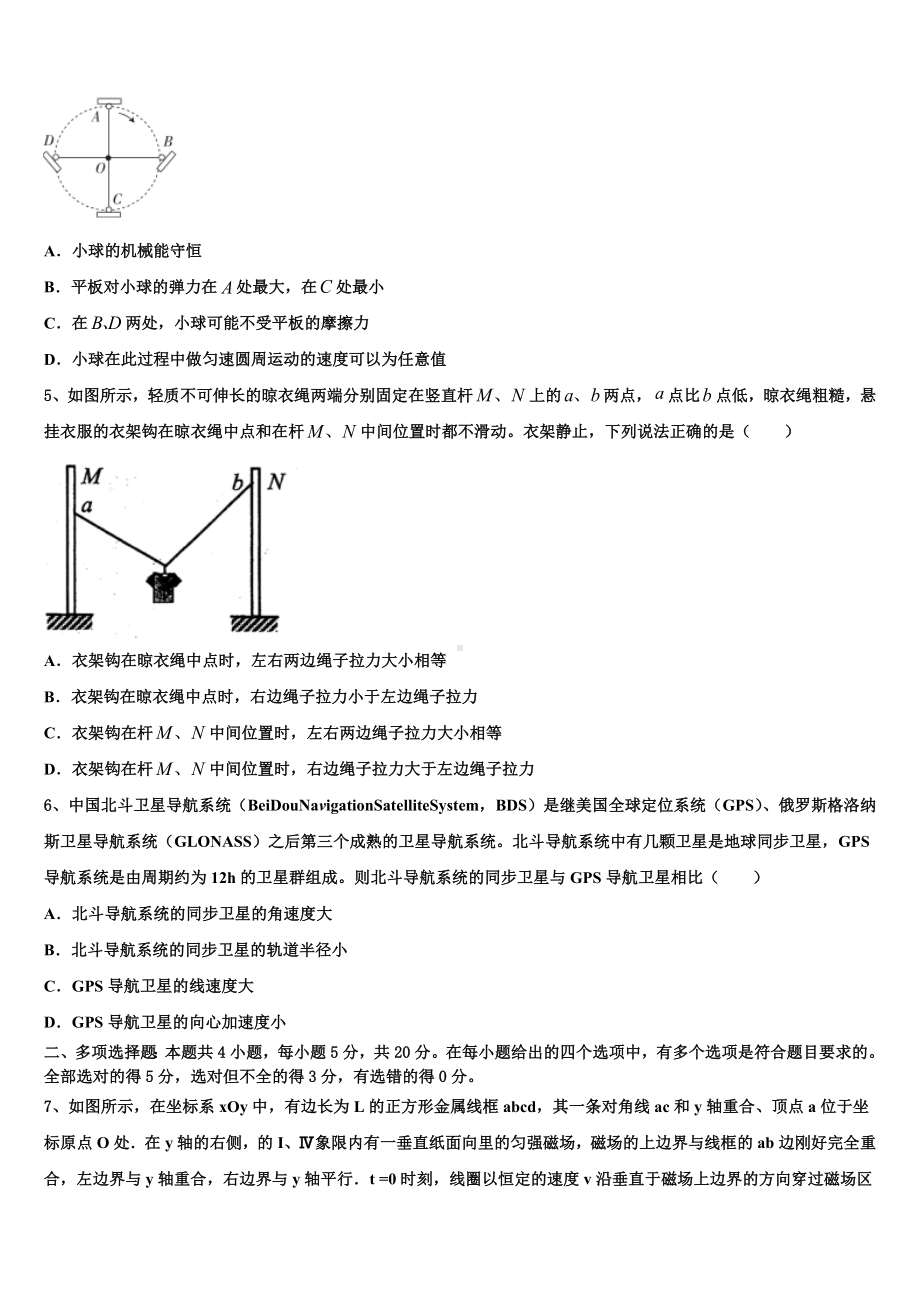 2022-2023学年甘肃省庆阳第六中学高三毕业班摸底调研考试物理试题.doc_第2页