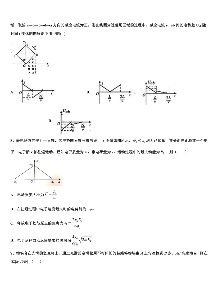 2022-2023学年甘肃省庆阳第六中学高三毕业班摸底调研考试物理试题.doc_第3页