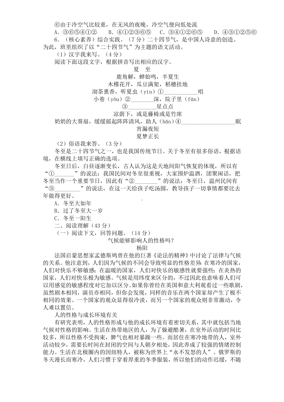 -人教部编版八年级语文下册第二单元试卷.doc_第2页