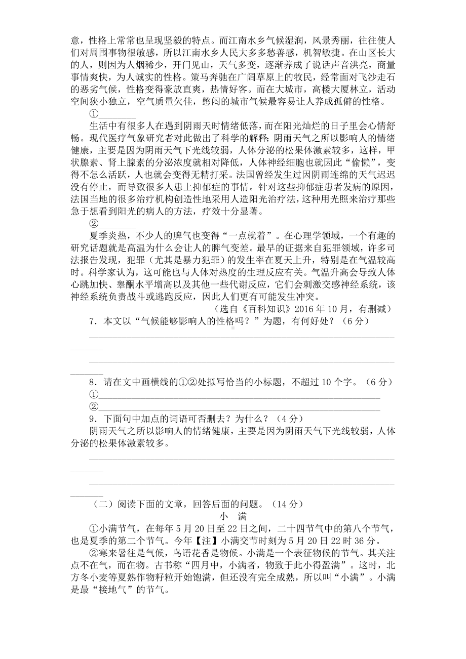 -人教部编版八年级语文下册第二单元试卷.doc_第3页