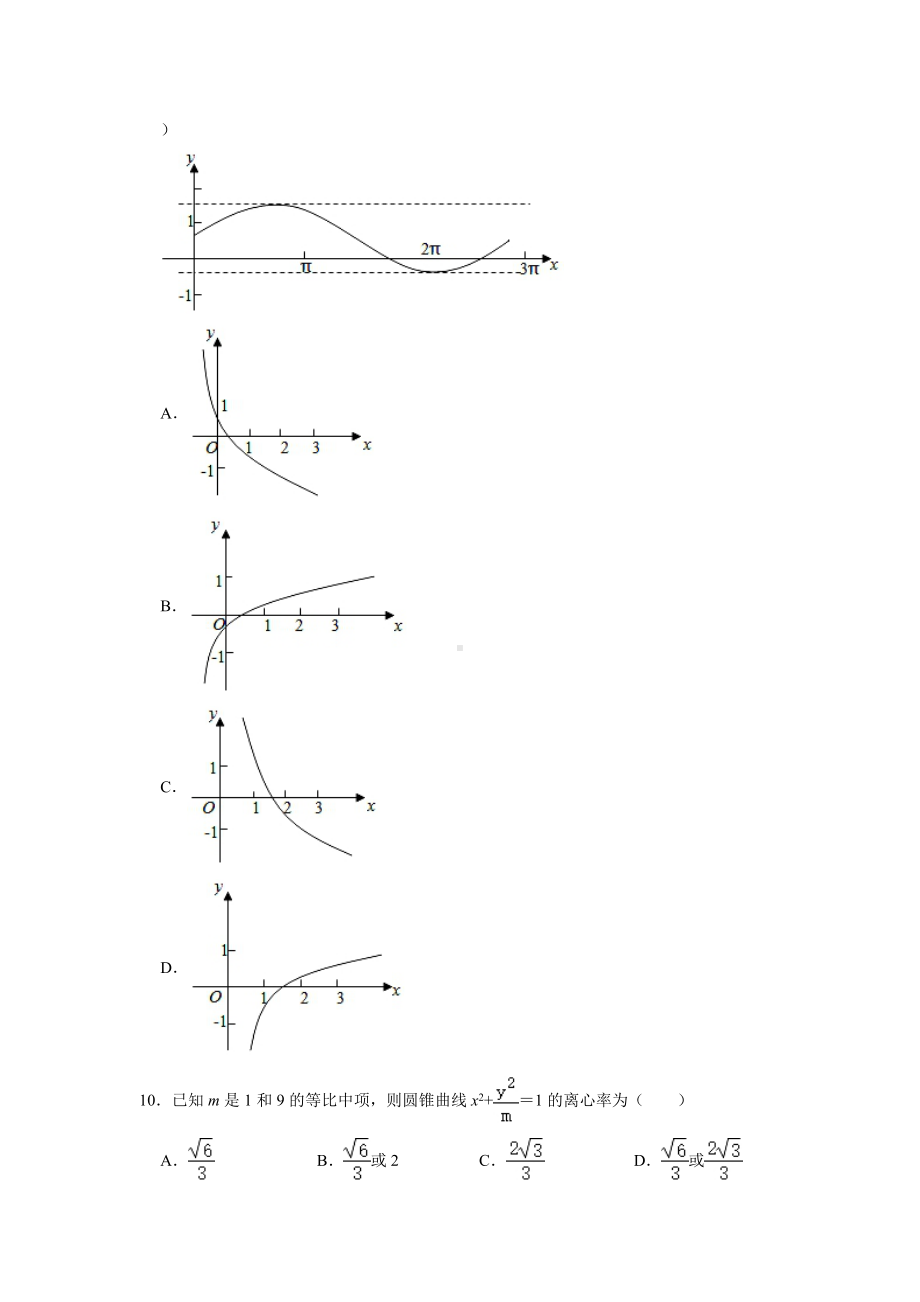 2021届吉林省吉林市高三第三次调研测试数学试卷(文科)-(解析版).doc_第2页