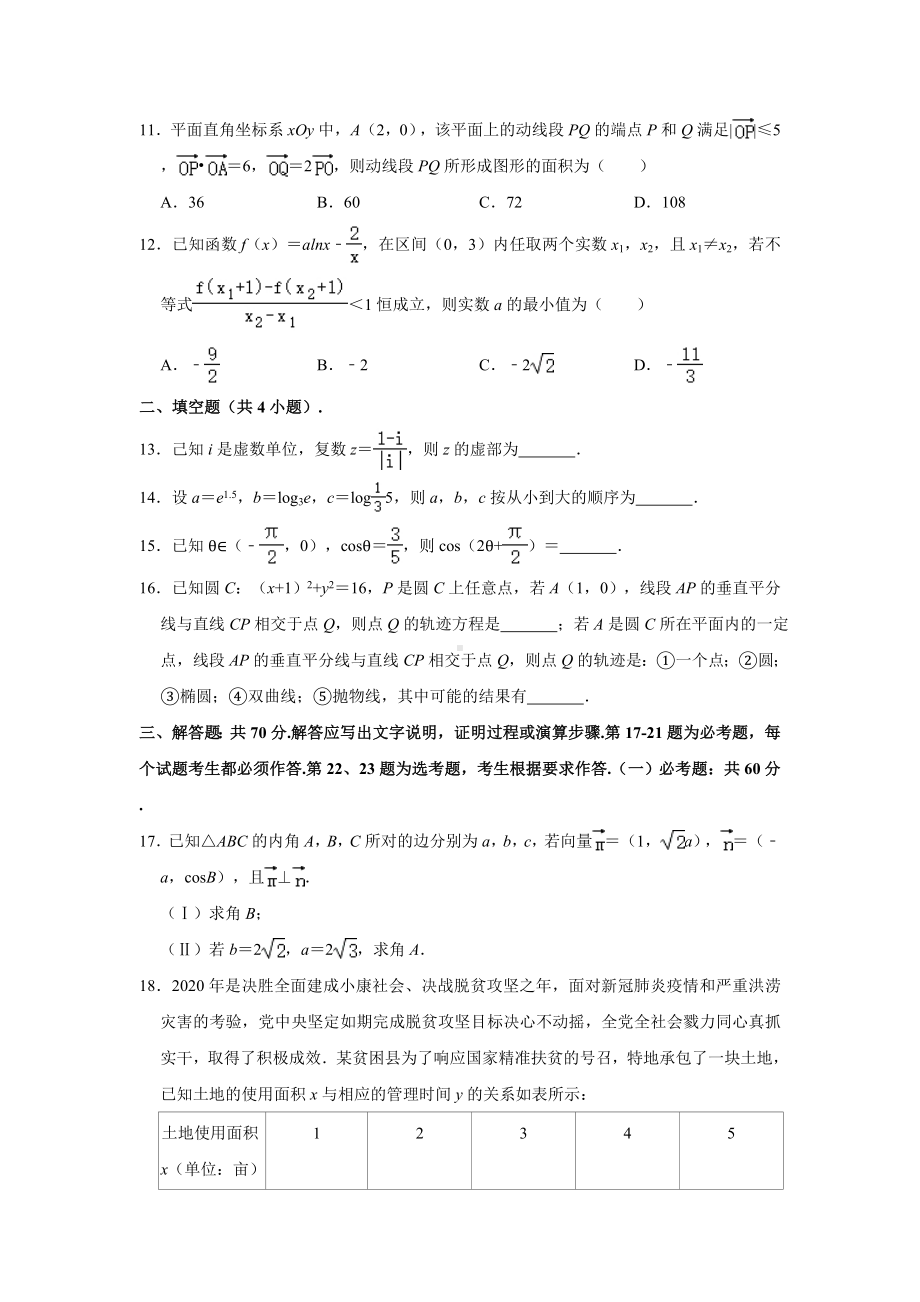 2021届吉林省吉林市高三第三次调研测试数学试卷(文科)-(解析版).doc_第3页