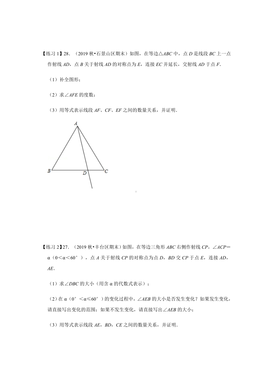 2021.1.1几何综合之压轴分类(学生版).docx_第3页