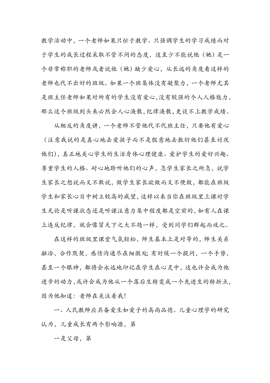 2021关于全国教书育人楷模经典心得体会范文.doc_第3页