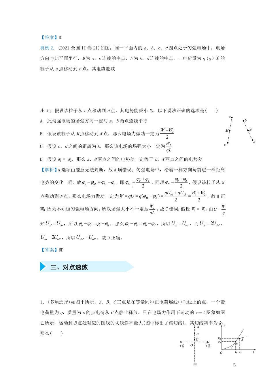 2021届高考物理专题十五静电场精准培优专练.doc_第2页