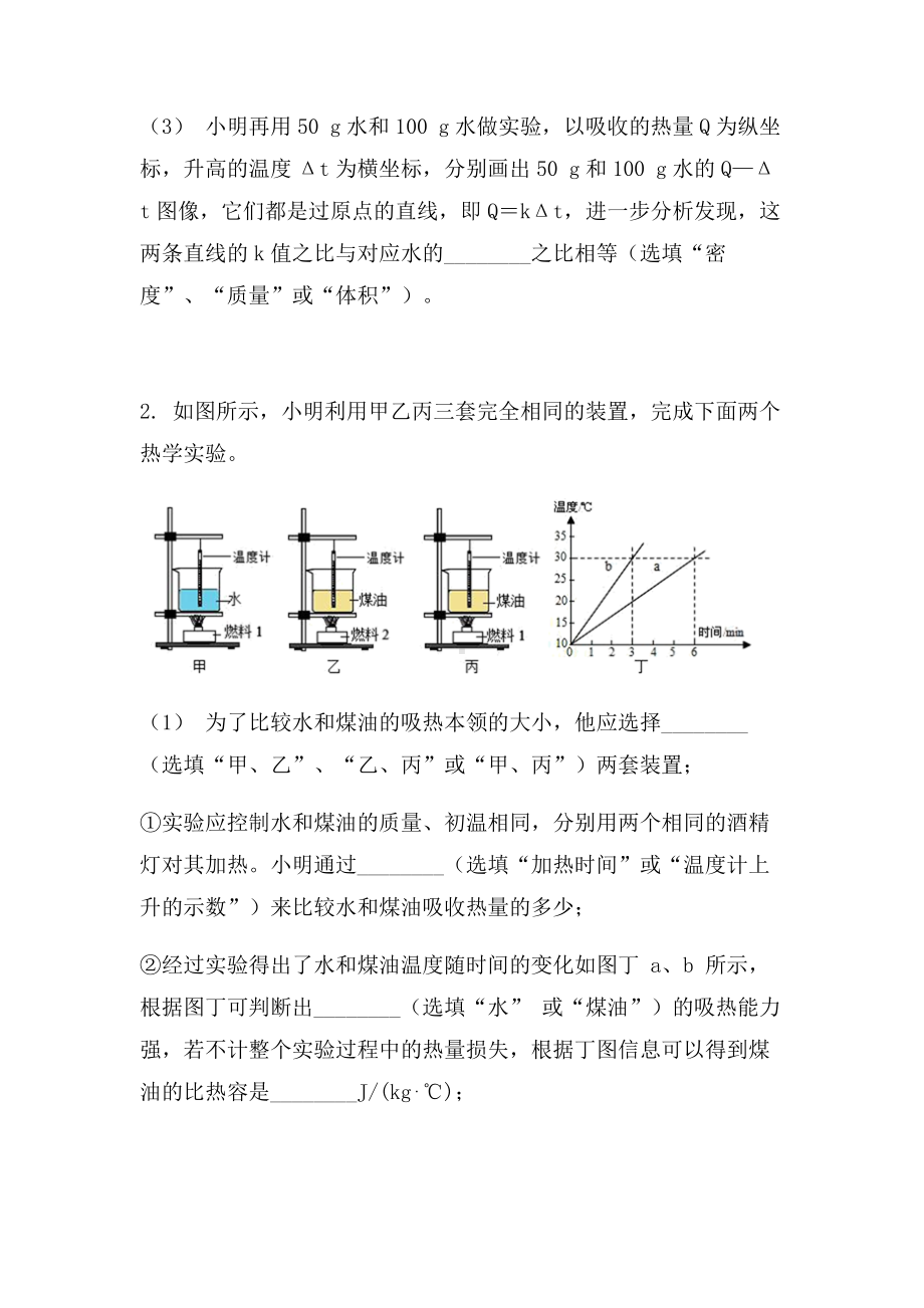 2021中考物理实验专题：热学实验.docx_第2页