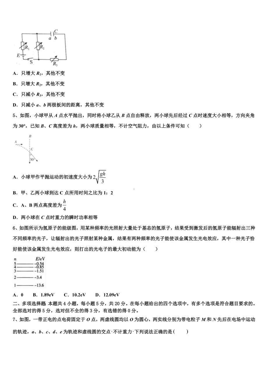 2022-2023学年贵州省铜仁市乌江学校高中高三下学期周练试卷(一)物理试题.doc_第2页