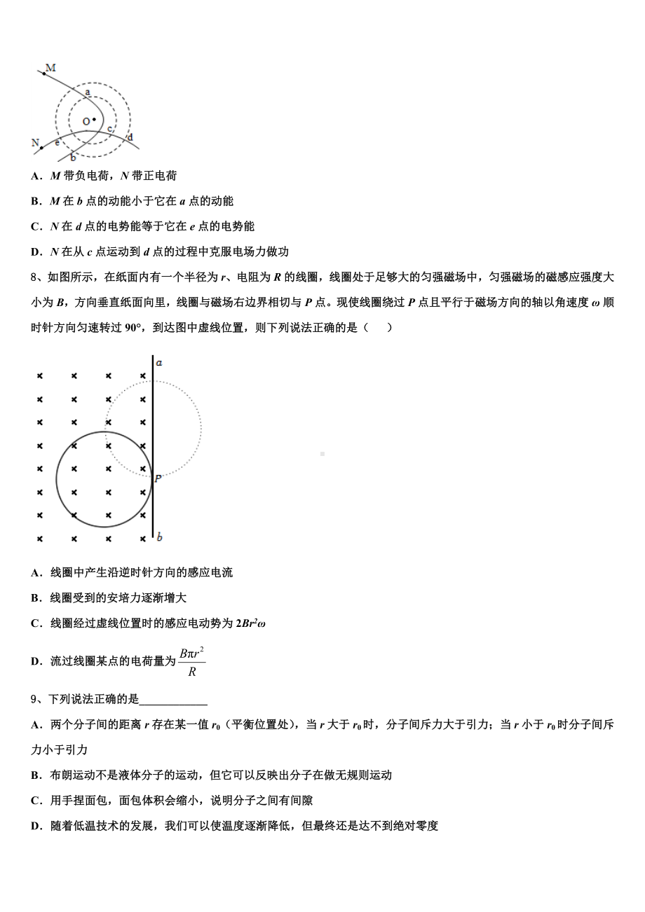 2022-2023学年贵州省铜仁市乌江学校高中高三下学期周练试卷(一)物理试题.doc_第3页