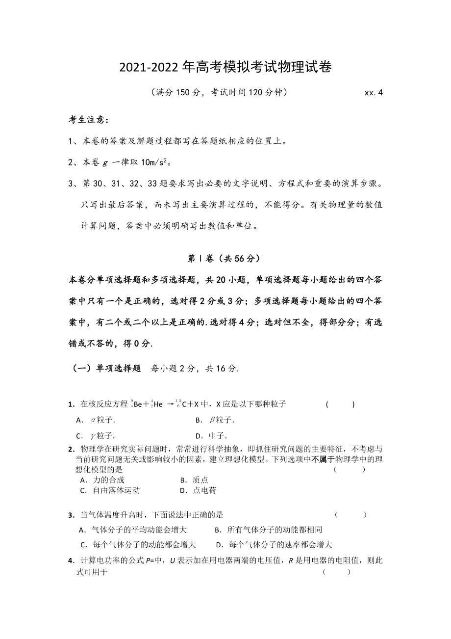 2021-2022年高考模拟考试物理试卷.doc_第1页