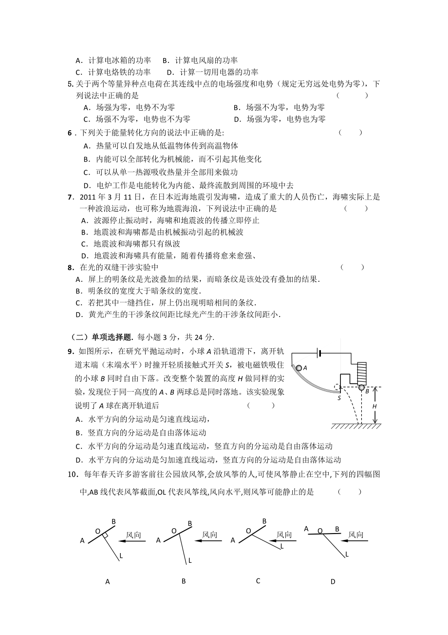 2021-2022年高考模拟考试物理试卷.doc_第2页