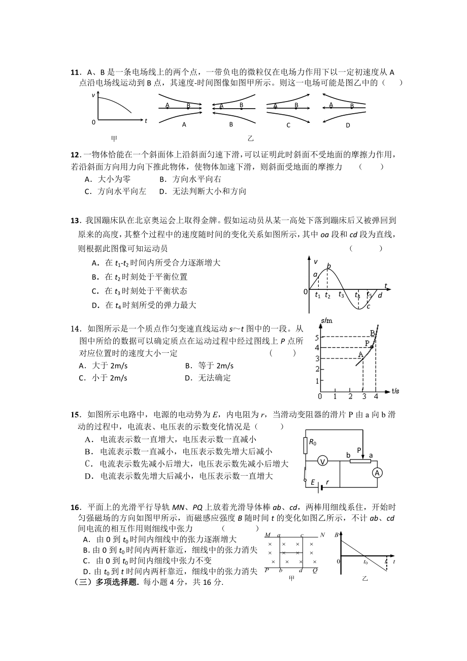 2021-2022年高考模拟考试物理试卷.doc_第3页