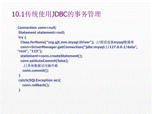 《Spring编程技术与应用》课件10.ppt