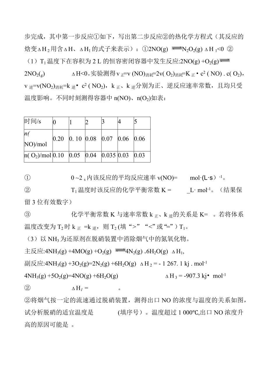 2021届高三化学三轮复习-全国II卷—化学平衡综合题.docx_第3页