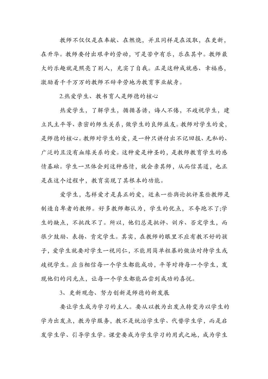 2021师德师风学习心得体会范文3篇.doc_第2页