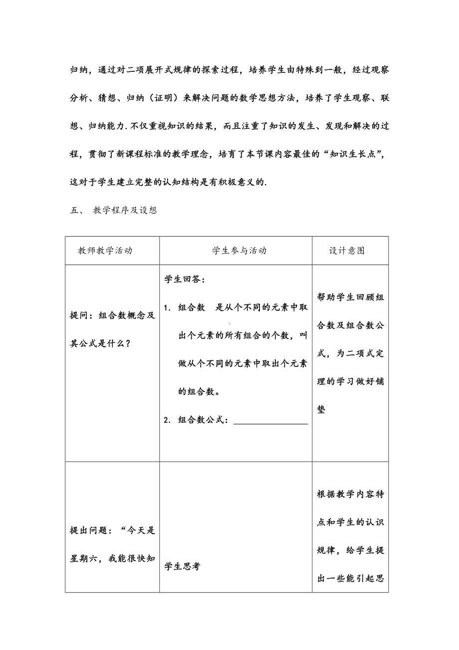 2021-2022年高中数学-二项式定理说课稿-新人教A版选修1.doc_第3页