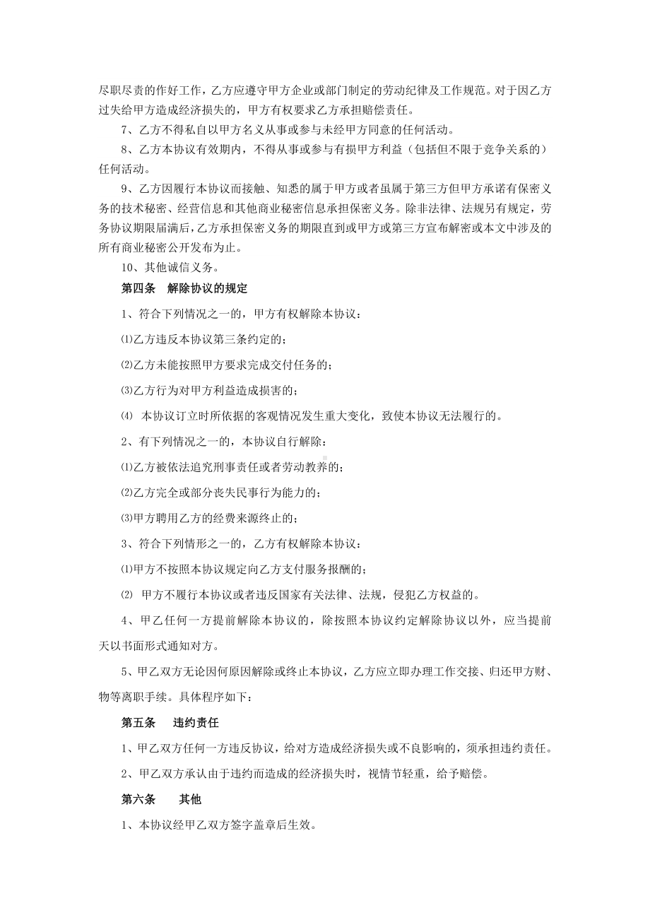 兼职协议参考模板范本.doc_第2页