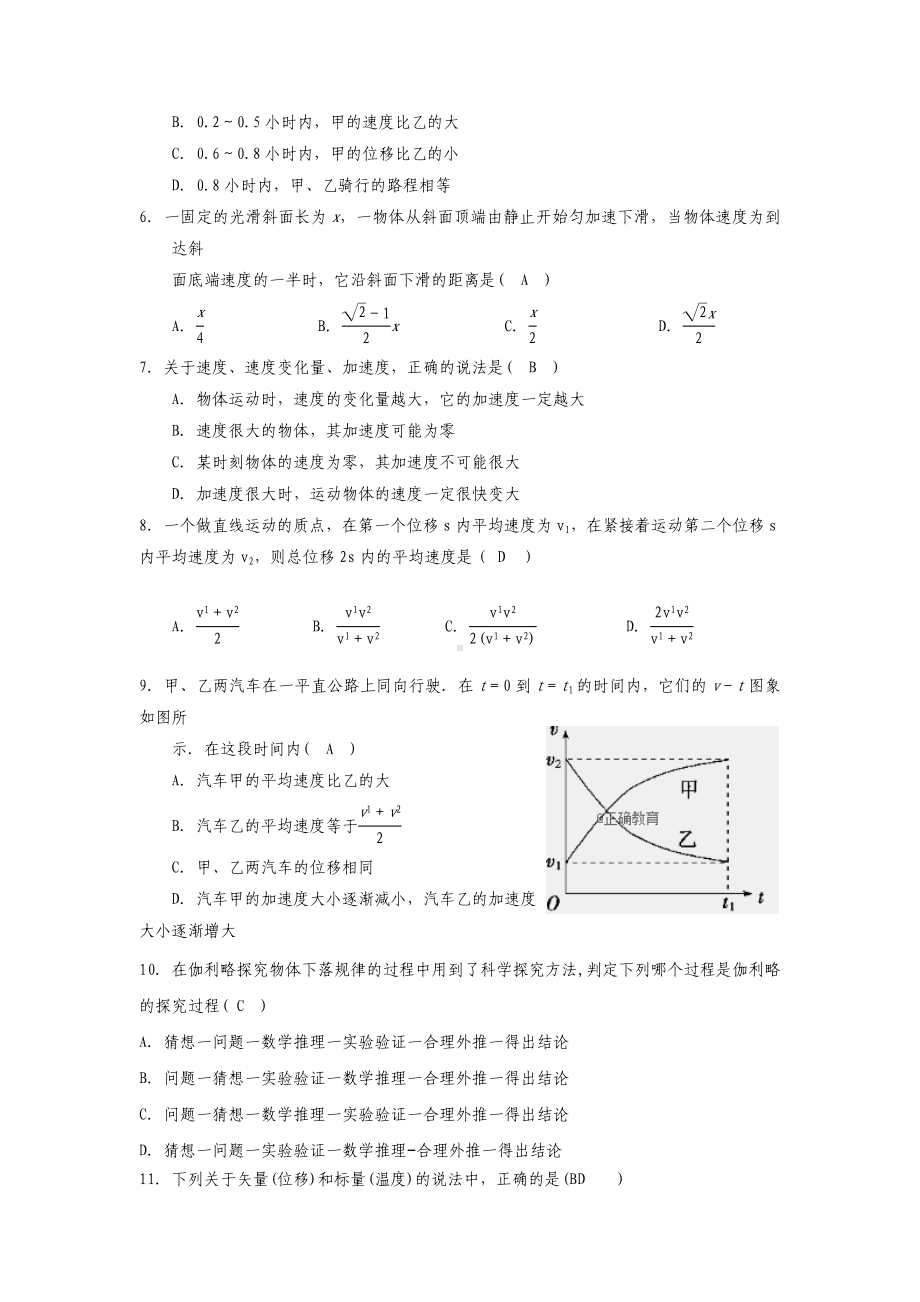 -高一物理上学期第一次月考试题.doc_第2页