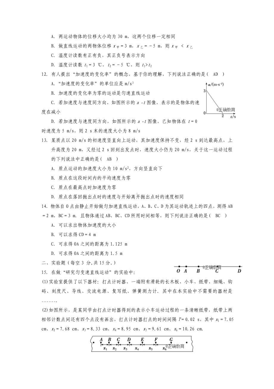 -高一物理上学期第一次月考试题.doc_第3页