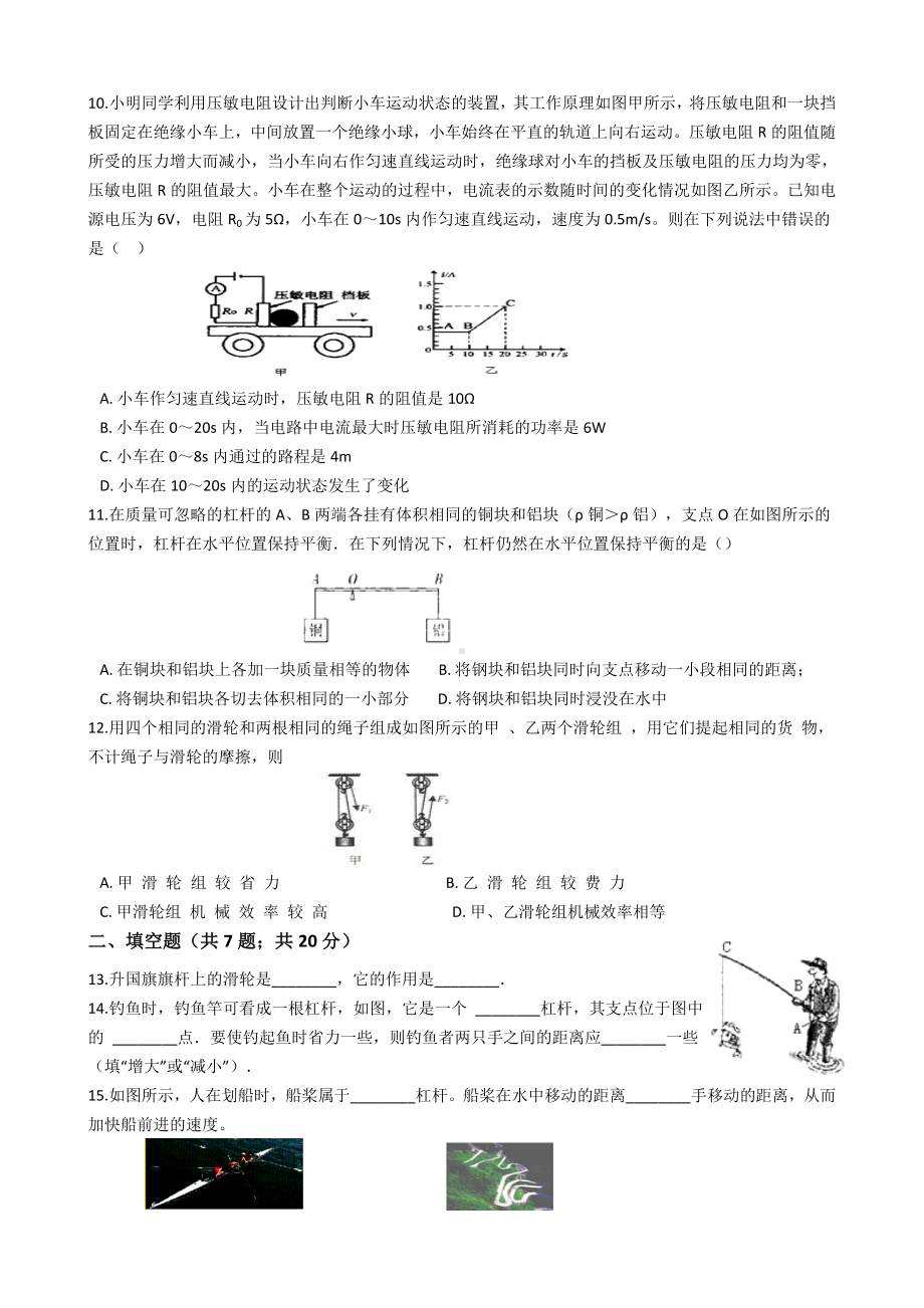 2021年中考物理复习专题16《简单机械》.docx_第2页