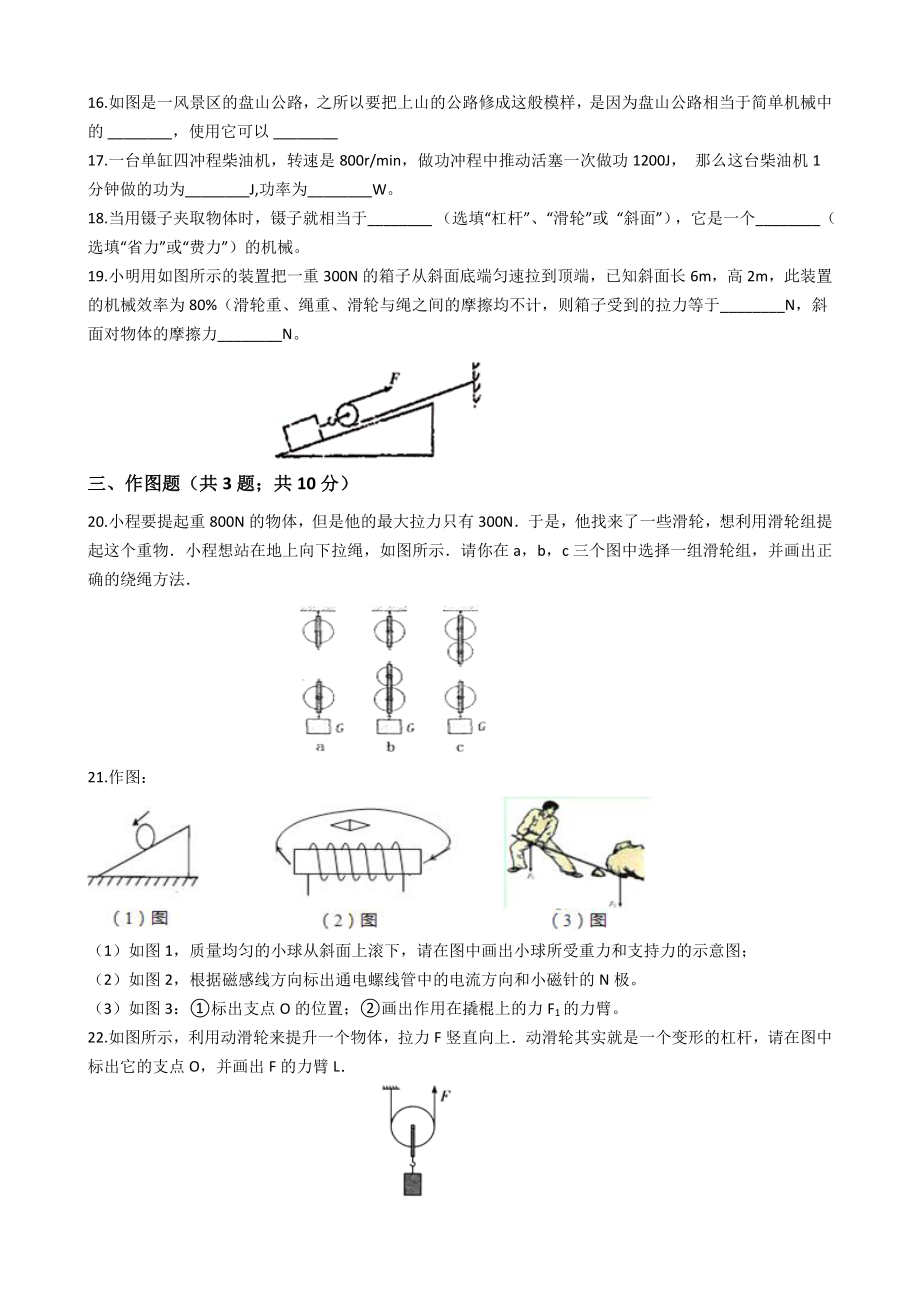 2021年中考物理复习专题16《简单机械》.docx_第3页