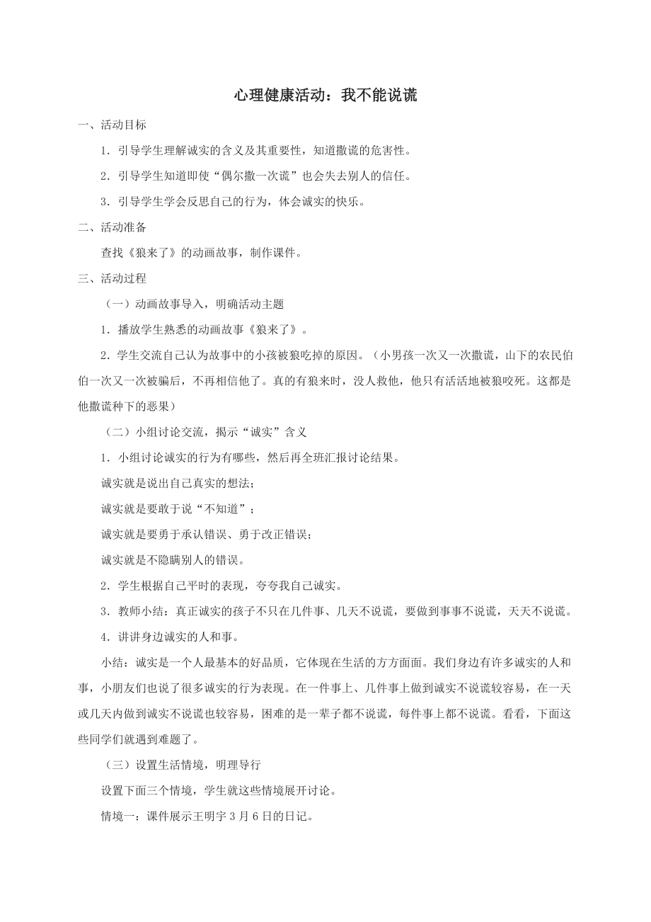 2021年中班心理健康教案.doc_第1页