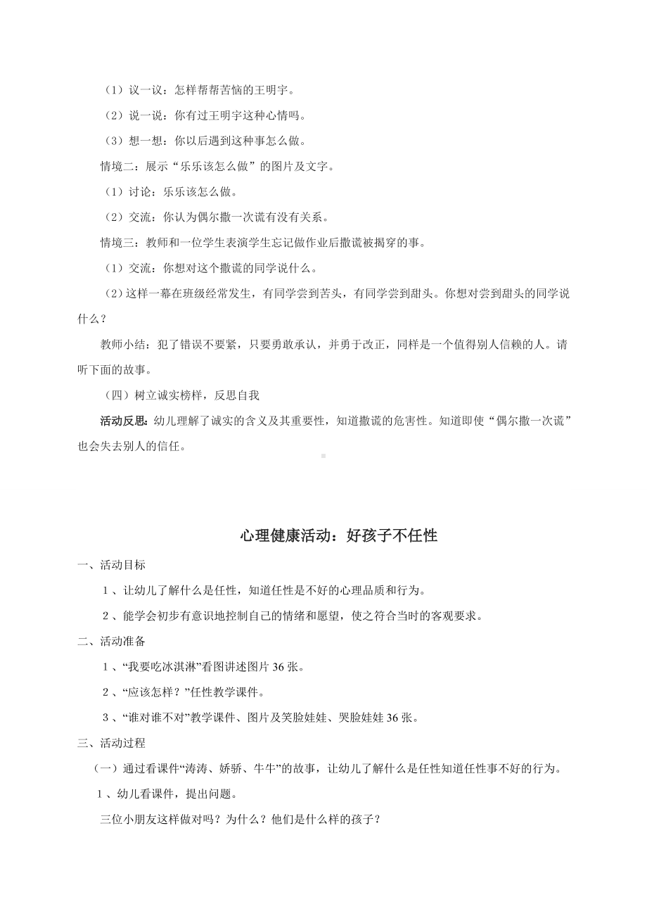 2021年中班心理健康教案.doc_第2页