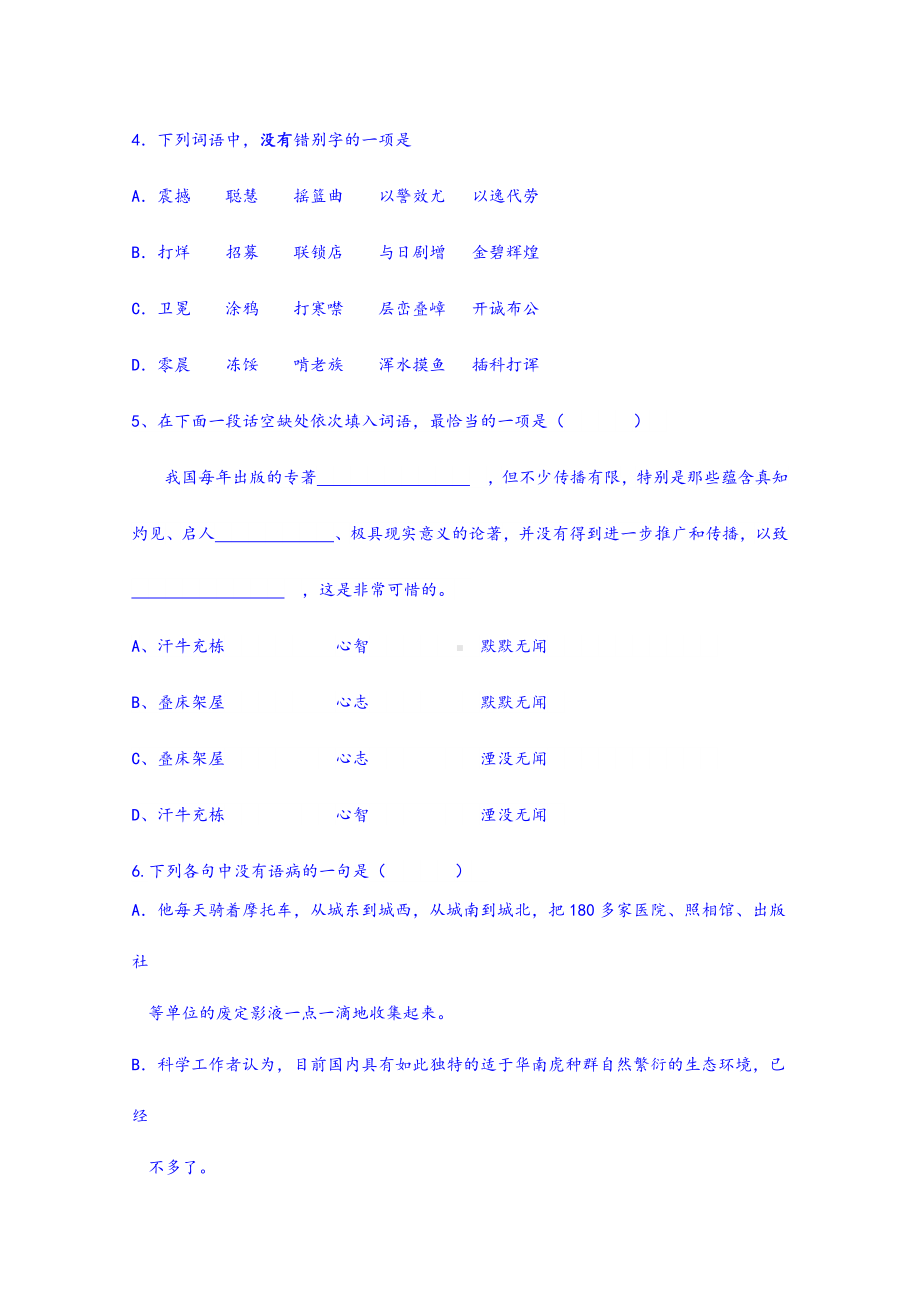 2021-2022年高三第一次月考语文试卷-含答案.doc_第2页