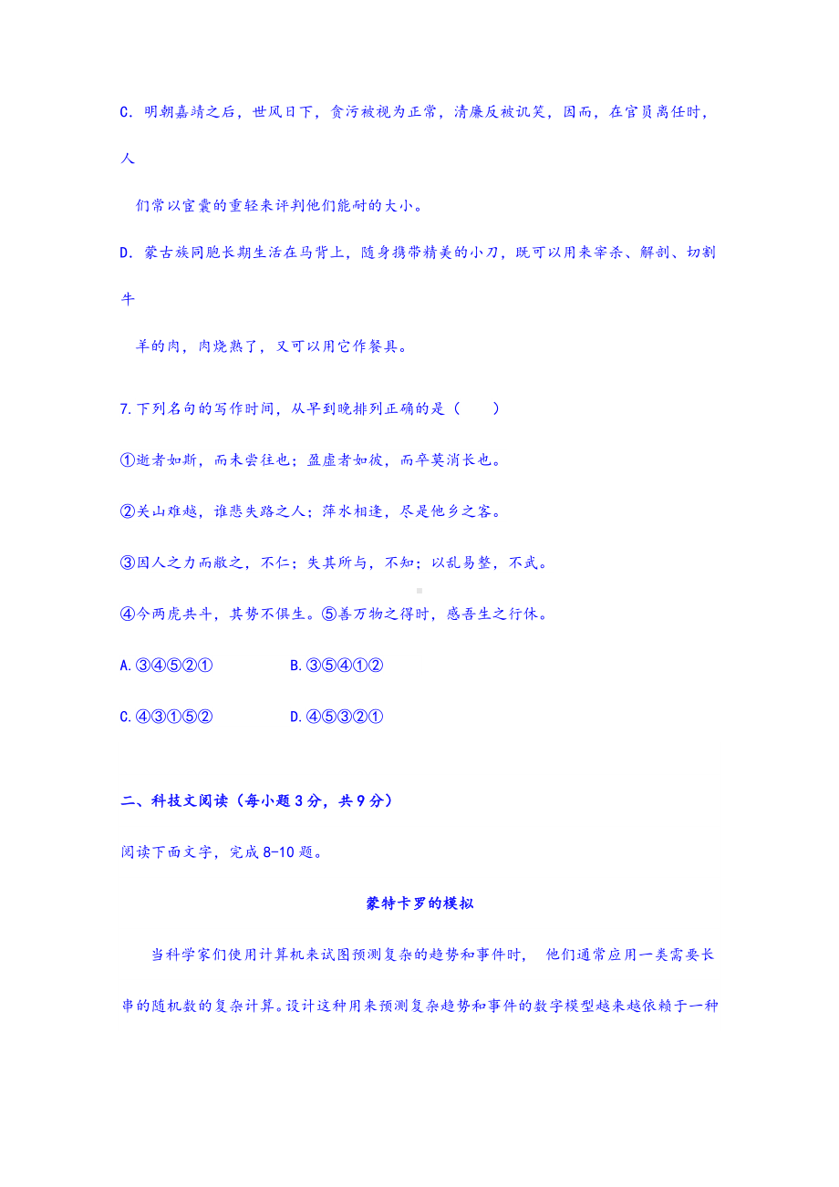 2021-2022年高三第一次月考语文试卷-含答案.doc_第3页