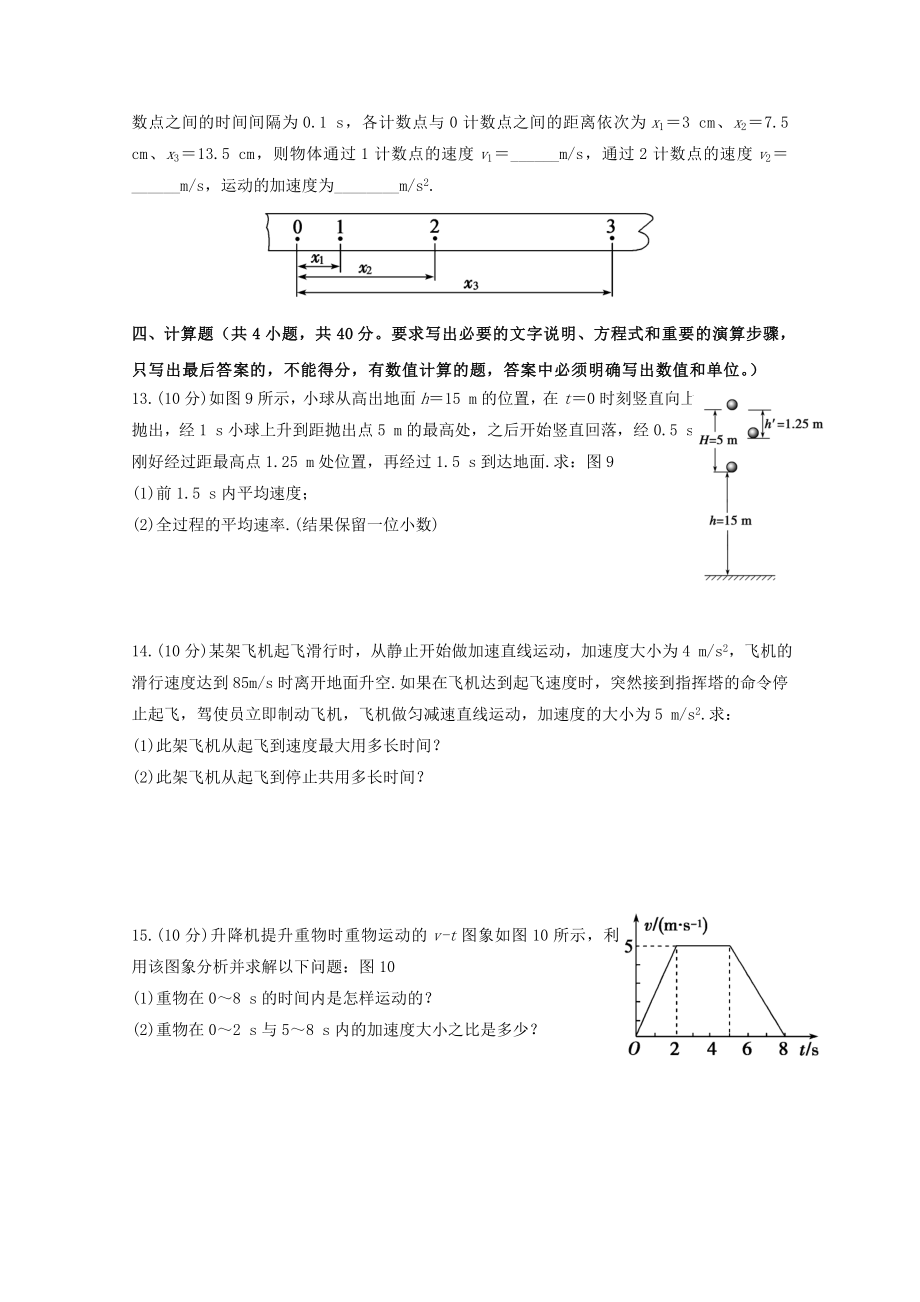 --高一物理上学期第一次月考试题-新人教版.doc_第3页