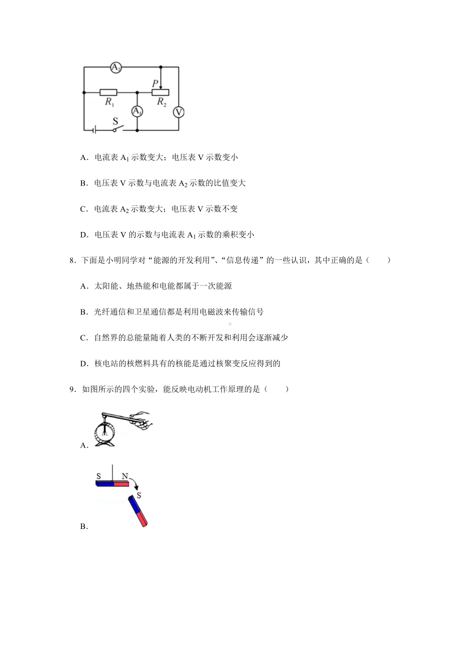 2021年中考物理模拟试卷含答案解析.docx_第3页