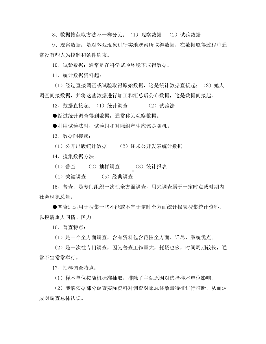 2021年中级统计师考试统计方法知识考试重点归纳.doc_第2页