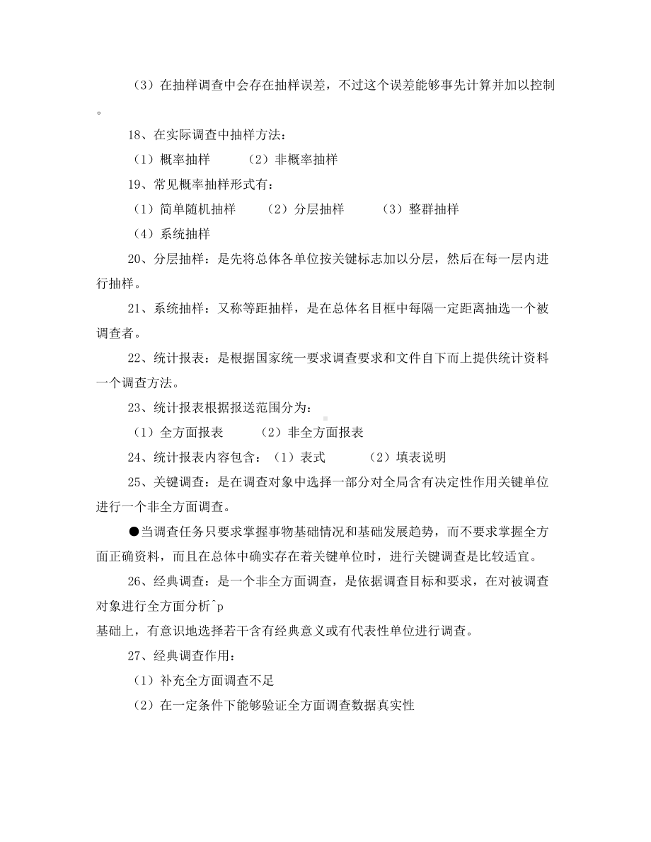 2021年中级统计师考试统计方法知识考试重点归纳.doc_第3页