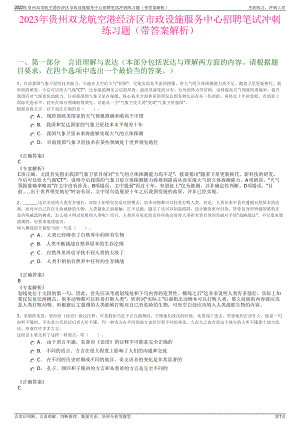 2023年贵州双龙航空港经济区市政设施服务中心招聘笔试冲刺练习题（带答案解析）.pdf