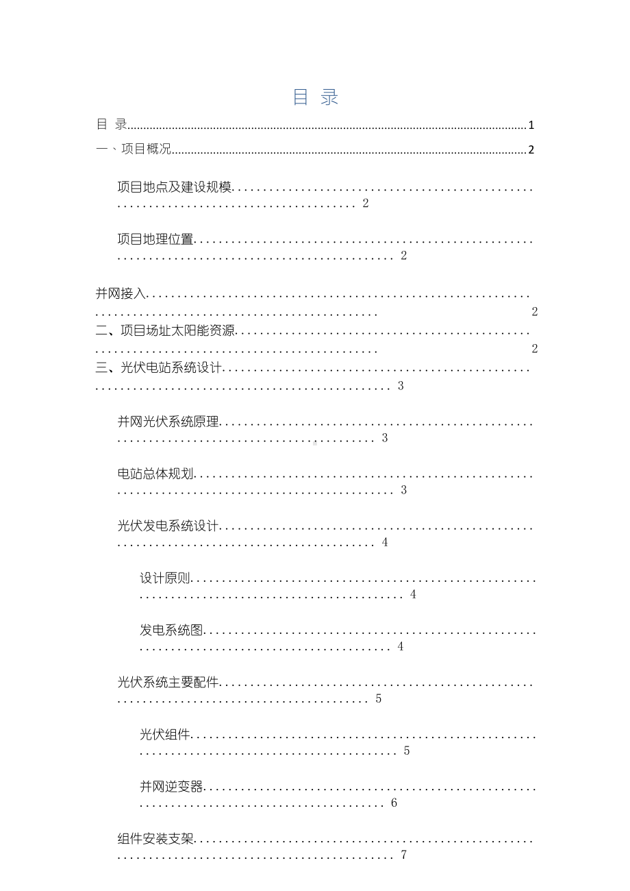 200KW分布式光伏电站技术方案.doc_第2页