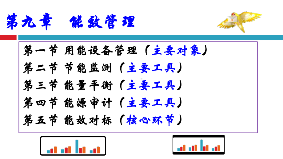 能源管理师培训.ppt_第2页