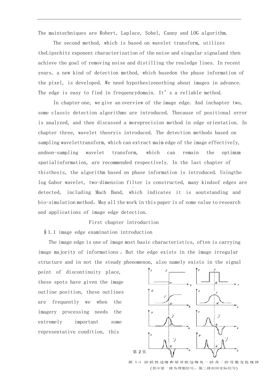 数字图像处理论文中英文对照资料外文翻译文献.docx_第2页