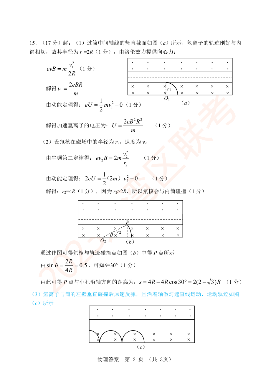 2023届大湾区二模物理答案.pdf_第2页