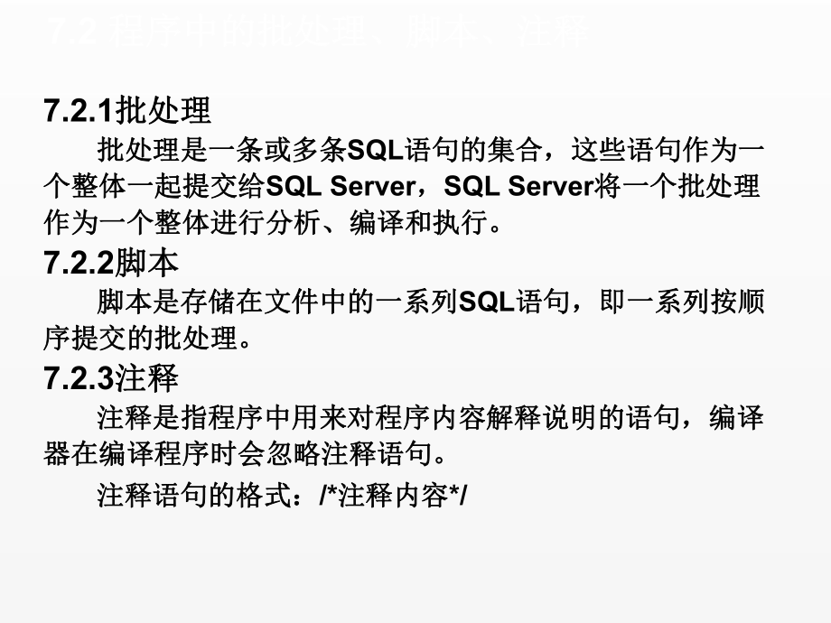 《SQL server数据库》课件第7章 流程控制与函数.ppt_第2页