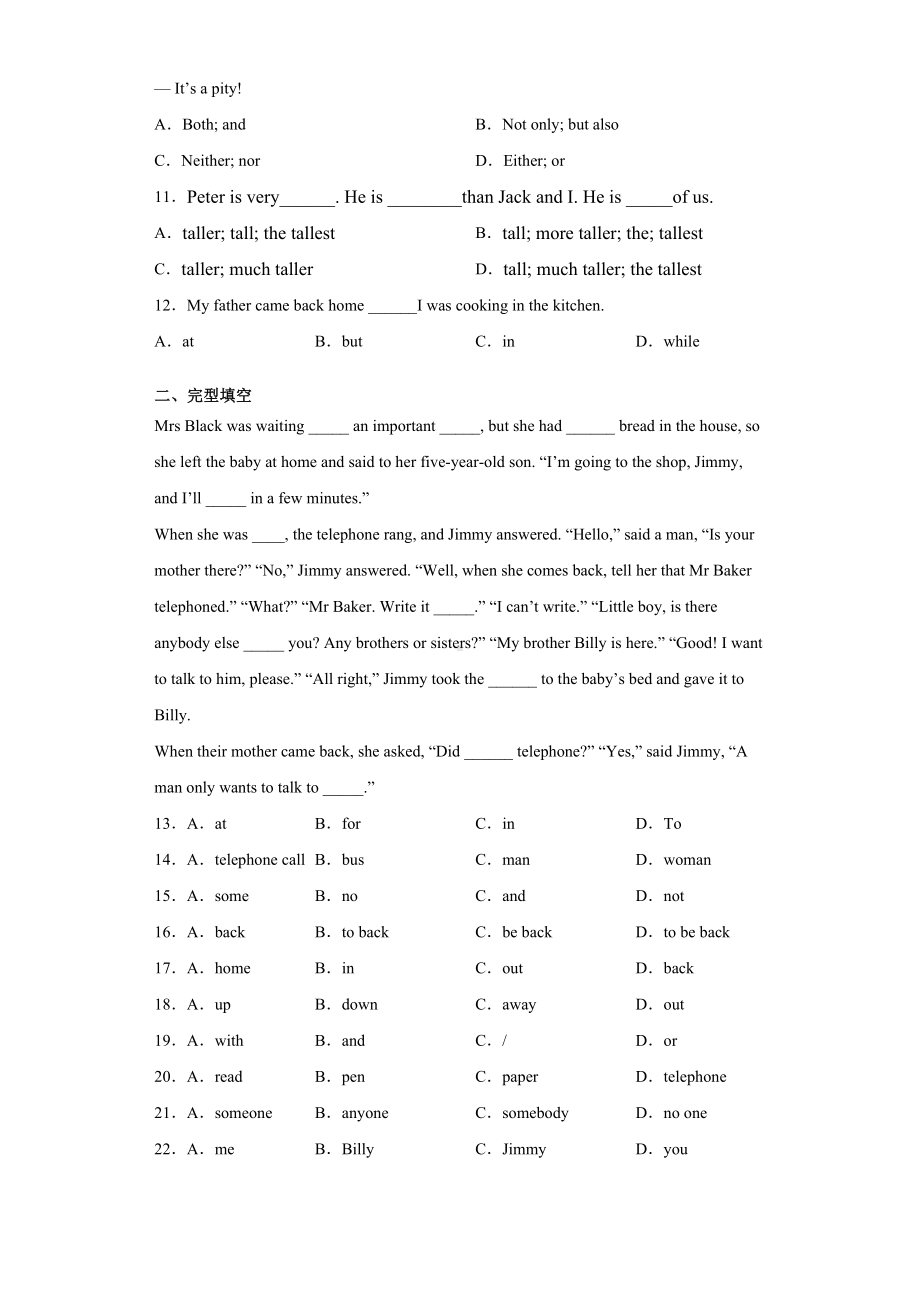 2021年中考英语三模考试模拟题(北京市).doc_第2页