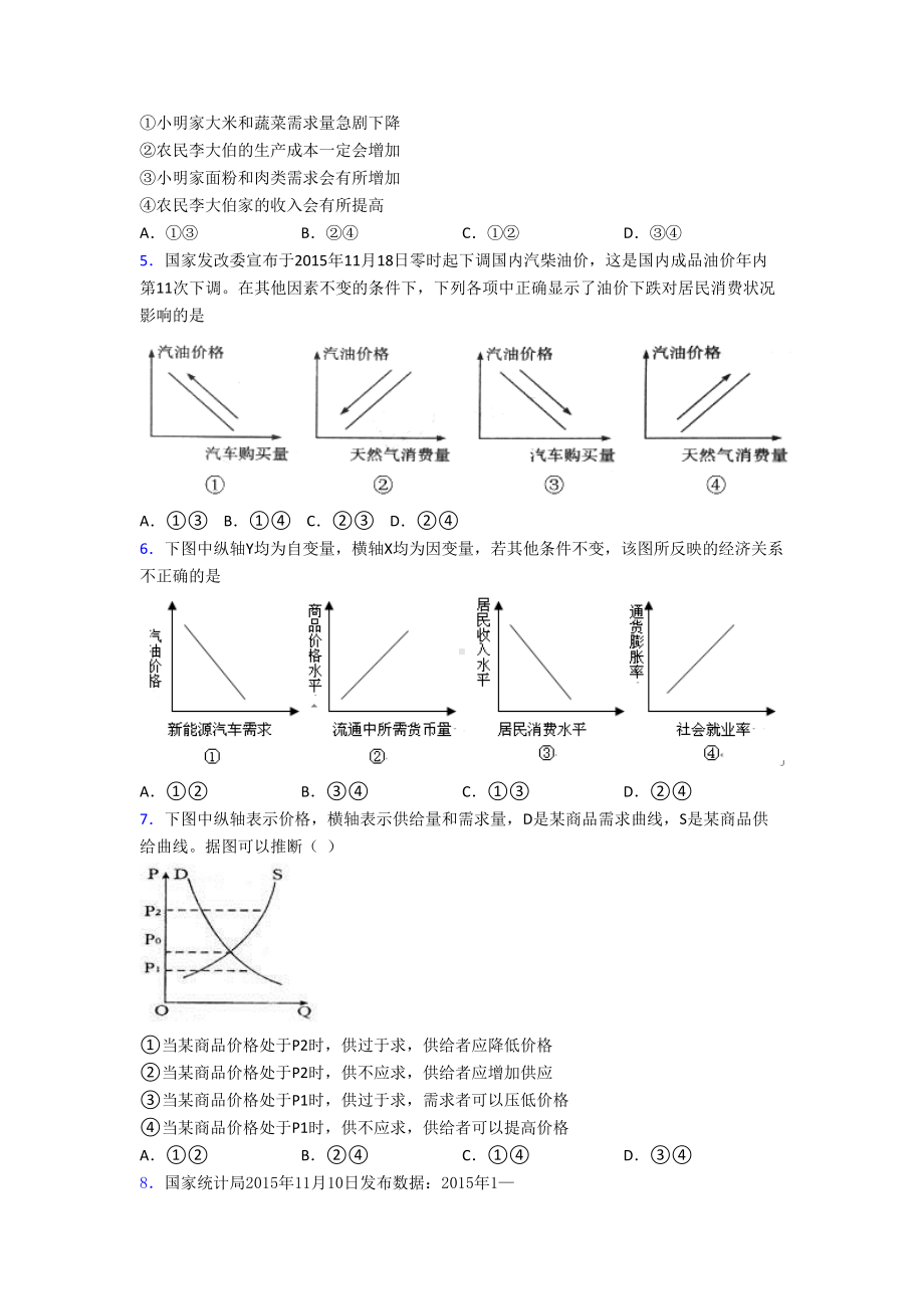 2021《新高考政治》最新时事政治—价格变动对商品消费影响的难题汇编附解析.doc_第2页