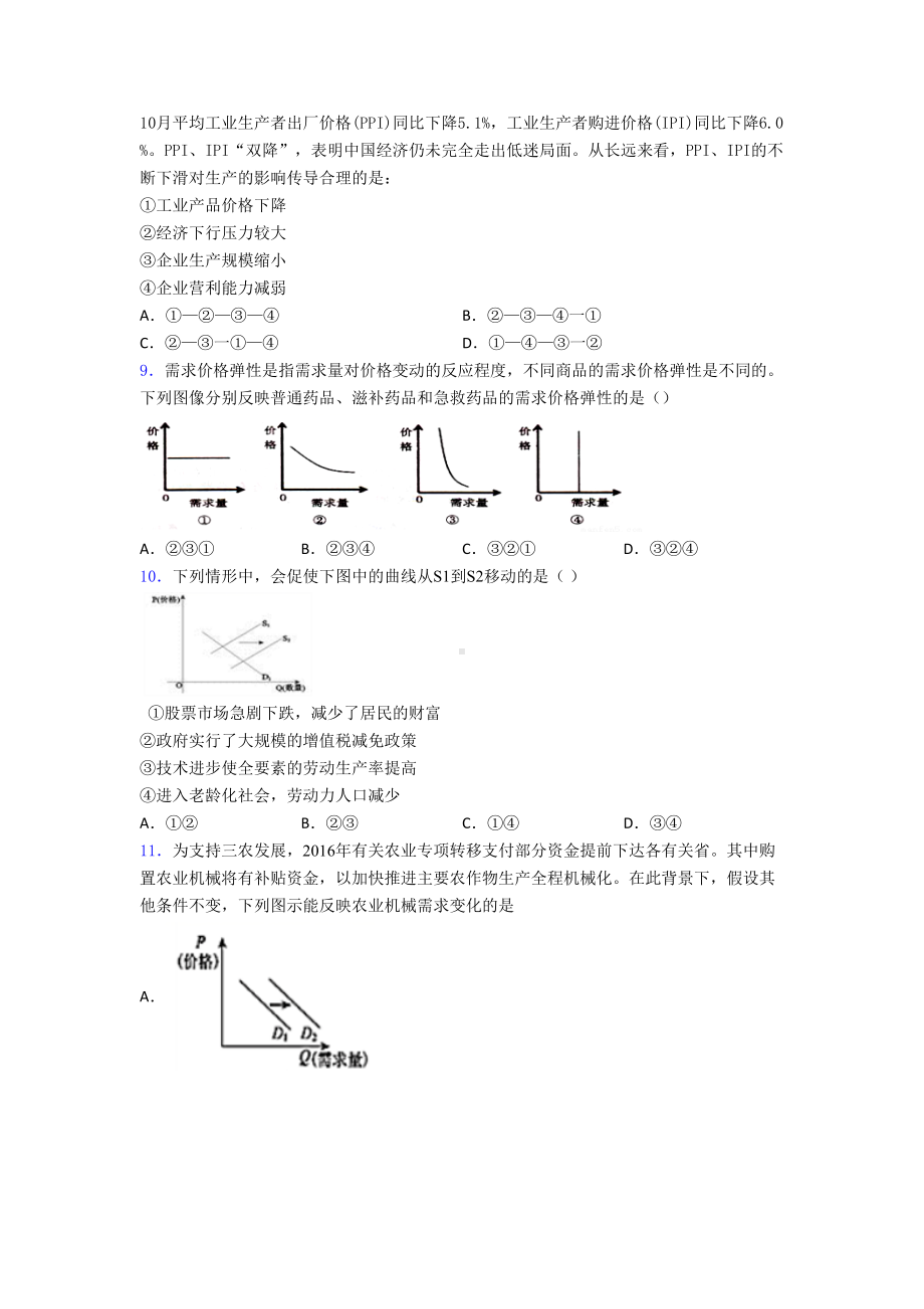 2021《新高考政治》最新时事政治—价格变动对商品消费影响的难题汇编附解析.doc_第3页