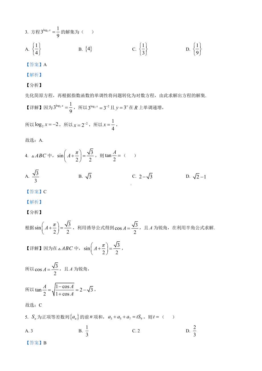 2021届四川省凉山州高三上学期第一次诊断性检测数学(理科)试题(解析版).doc_第2页