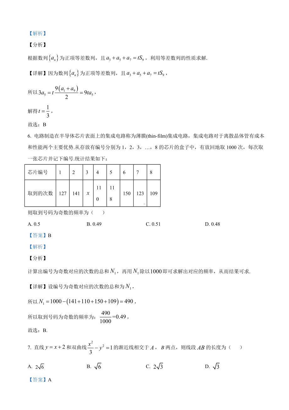 2021届四川省凉山州高三上学期第一次诊断性检测数学(理科)试题(解析版).doc_第3页