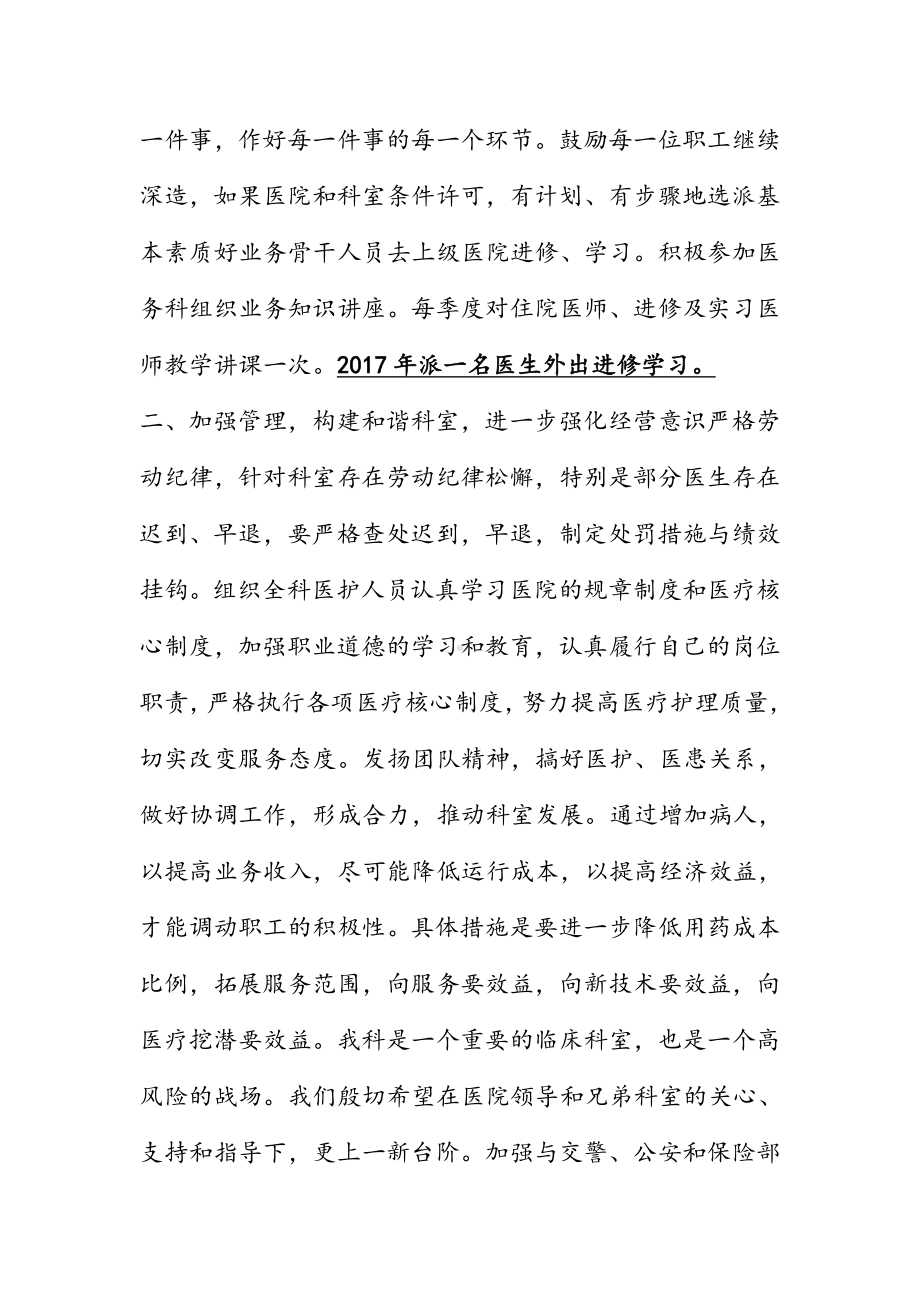 201X年医院神经外科工作计划.doc_第2页