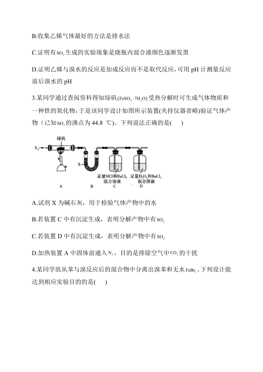 2021届高三化学二轮复习检测练--高考综合质检(四).docx_第2页