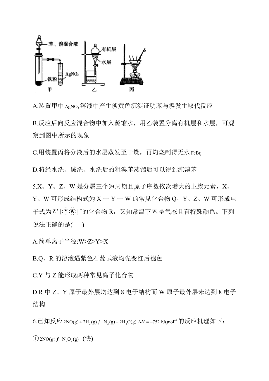 2021届高三化学二轮复习检测练--高考综合质检(四).docx_第3页